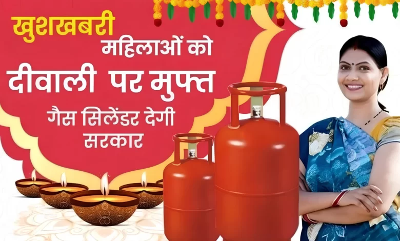 Government will give free gas cylinder दिवाळी, दिव्यांचा सण, देशभरातील लाखो भारतीय मोठ्या आनंदाने आणि उत्साहाने साजरे करतात. भेटवस्तूंची देवाणघेवाण करण्याची, घरे सजवण्यासाठी आणि दिवे लावण्याची ही वेळ आहे. तथापि, अनेक गरीब आणि ग्रामीण महिलांसाठी, या शुभ प्रसंगी त्यांच्या कुटुंबासाठी अन्न शिजविणे स्वच्छ आणि स्वस्त स्वयंपाकाच्या इंधनाच्या अभावामुळे एक आव्हान असू शकते. या समस्येचे निराकरण करण्यासाठी, सरकारने जाहीर केले आहे की ते प्रधानमंत्री उज्ज्वला योजना (PMUY) अंतर्गत दिवाळीच्या दिवशी महिलांना मोफत गॅस सिलिंडर प्रदान करेल.