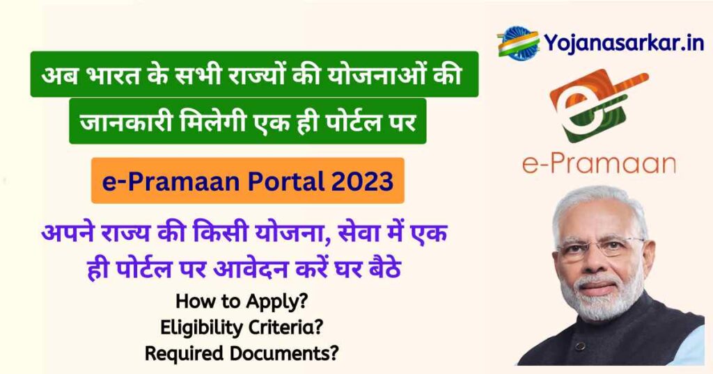 e-Pramaan Portal